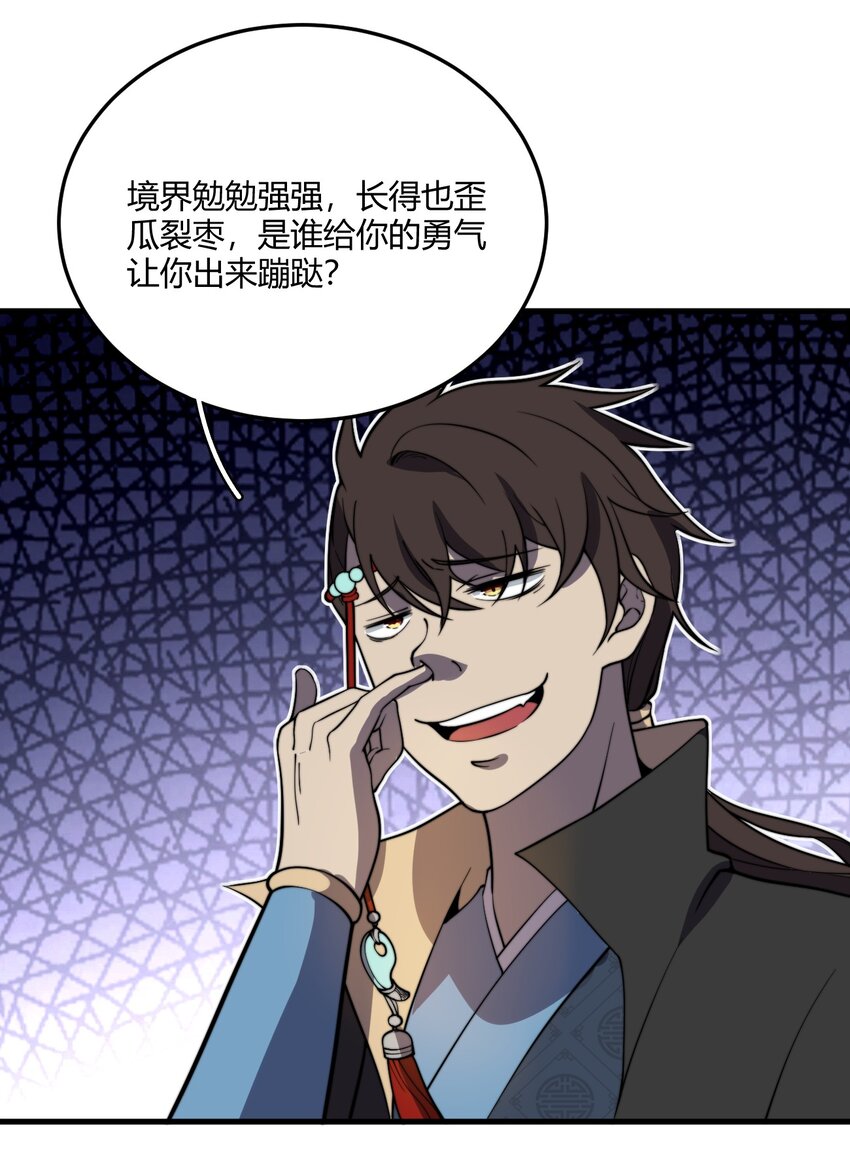 🍚玄幻：开局九个仙女师傅 010 赴约炸天帮！ 第30页