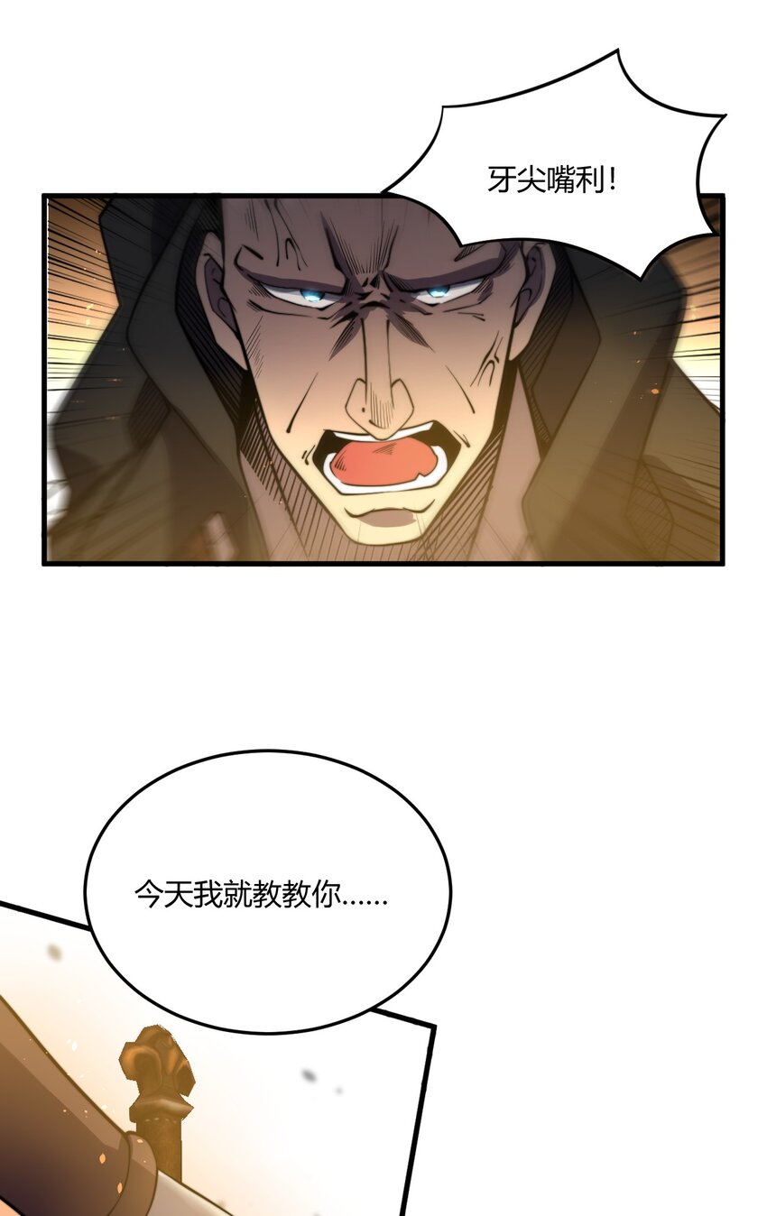 🍚玄幻：开局九个仙女师傅 010 赴约炸天帮！ 第31页