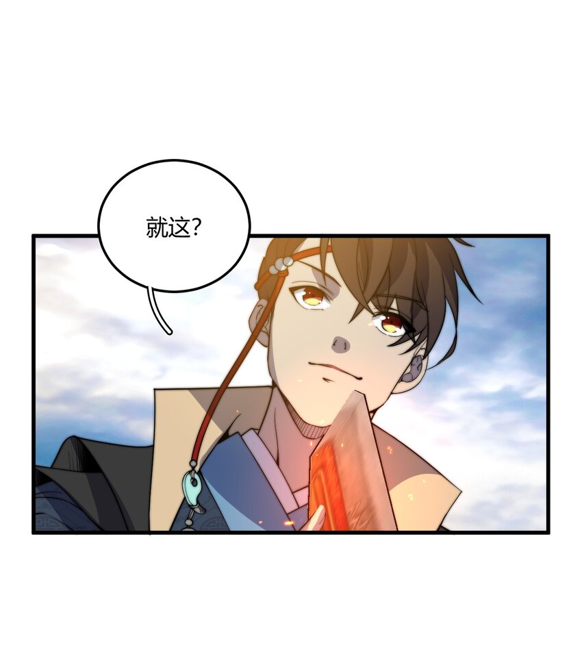 🍚玄幻：开局九个仙女师傅 010 赴约炸天帮！ 第44页
