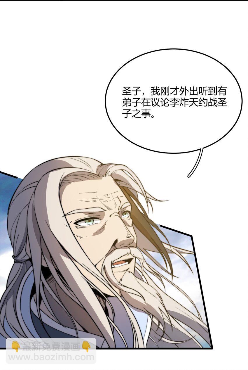 🍚玄幻：开局九个仙女师傅 010 赴约炸天帮！ 第5页