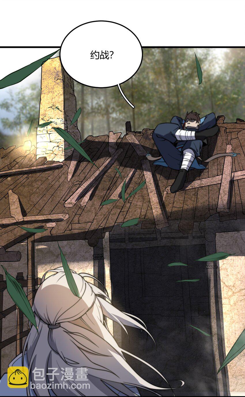🍚玄幻：开局九个仙女师傅 010 赴约炸天帮！ 第6页