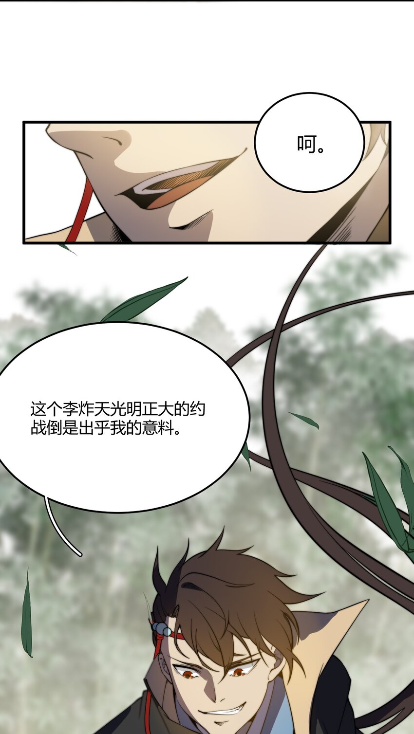 🍚玄幻：开局九个仙女师傅 010 赴约炸天帮！ 第7页