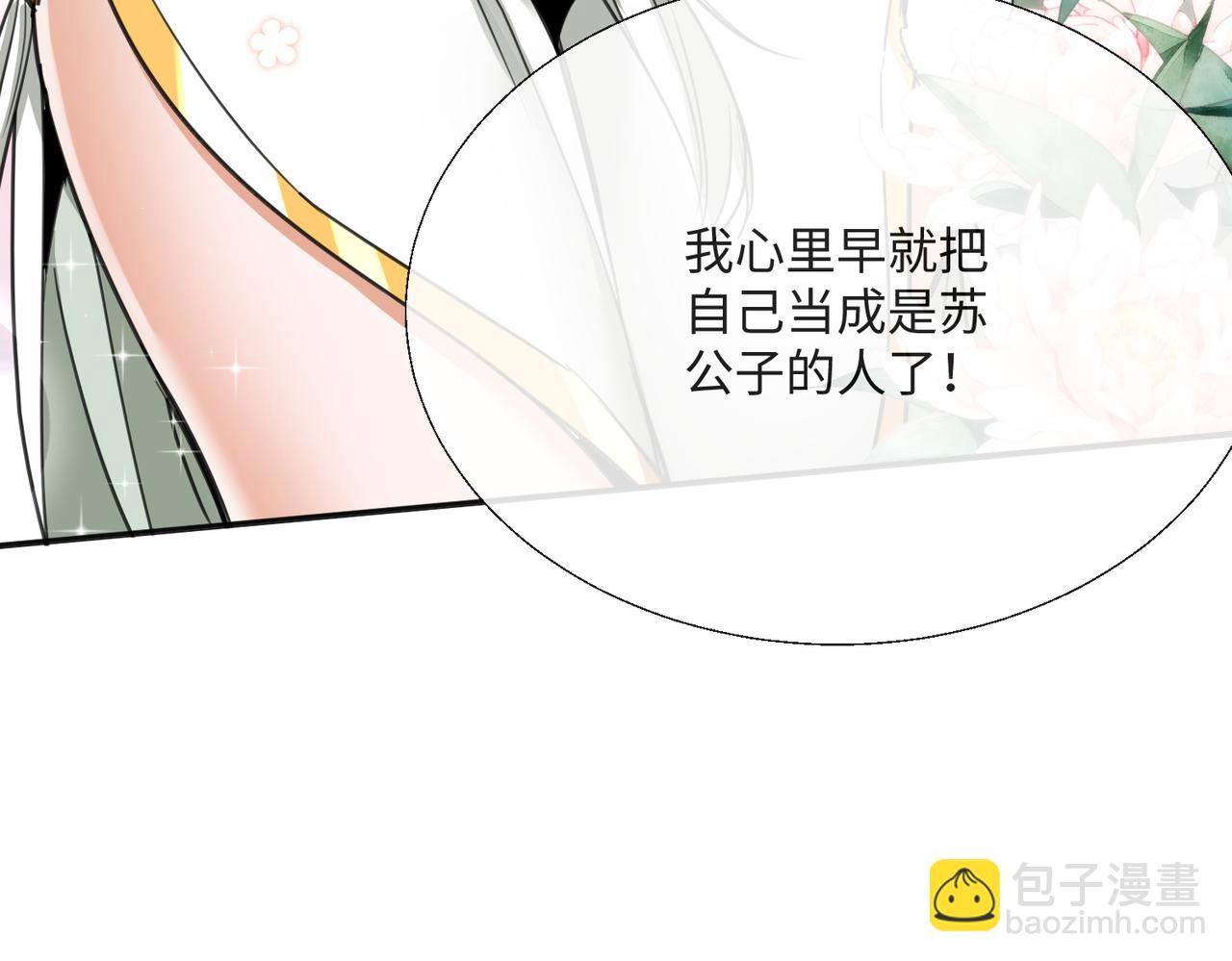 🍚玄幻：我的女帝徒弟要黑化 第8话 横刀夺爱 第26页