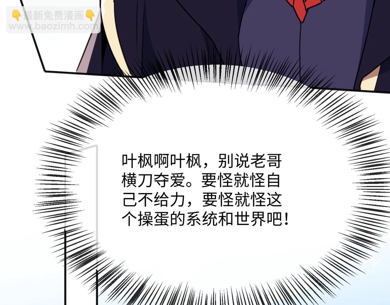 🍚玄幻：我的女帝徒弟要黑化 第8话 横刀夺爱 第34页