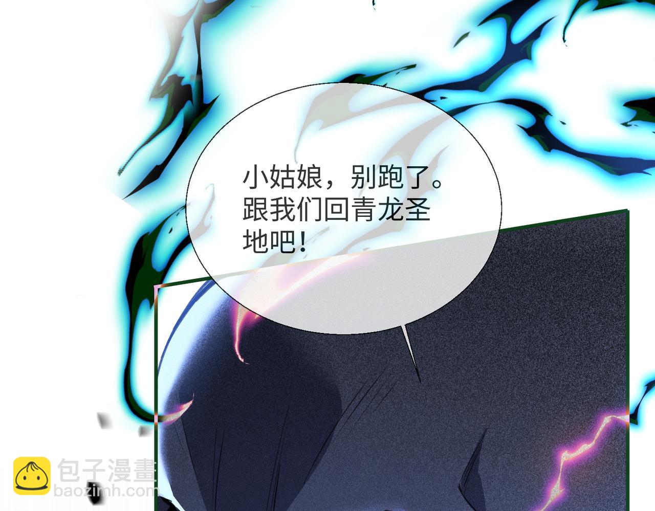 🍚玄幻：我的女帝徒弟要黑化 第8话 横刀夺爱 第43页