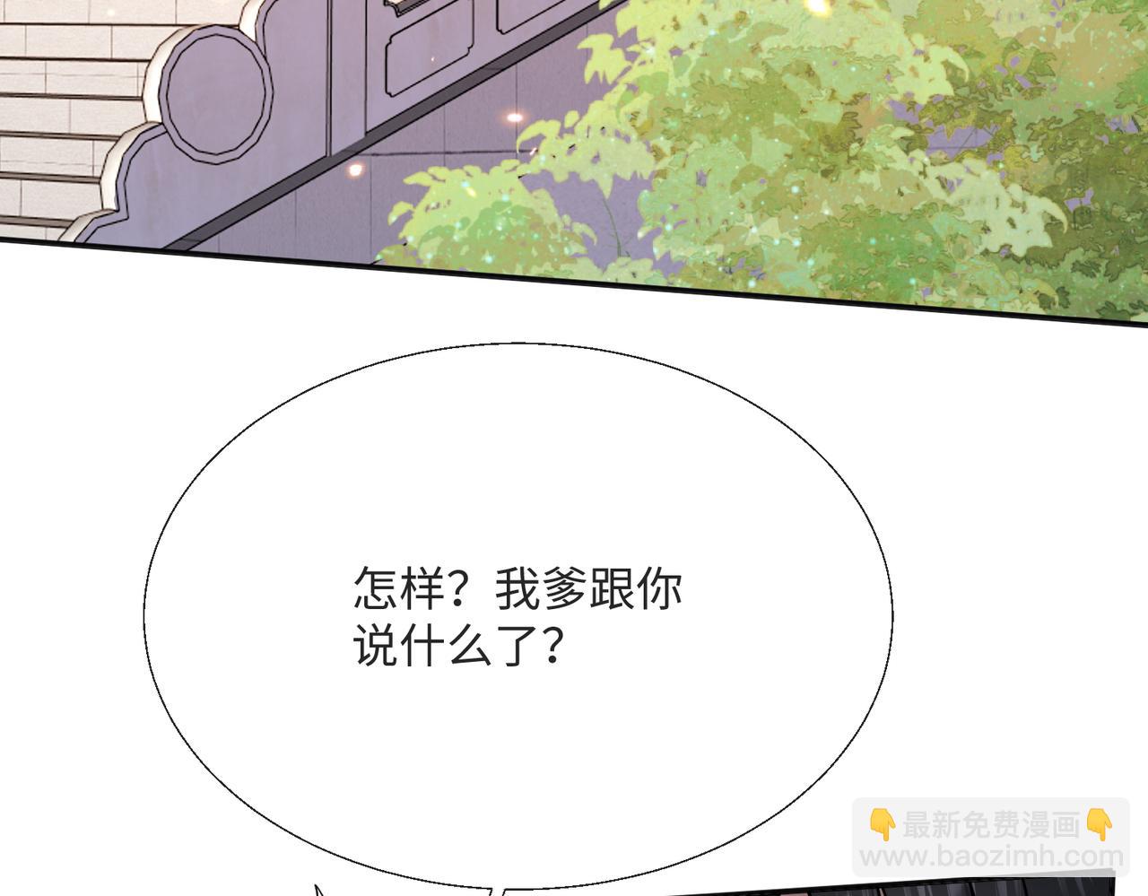 🍚玄幻：我的女帝徒弟要黑化 第8话 横刀夺爱 第9页