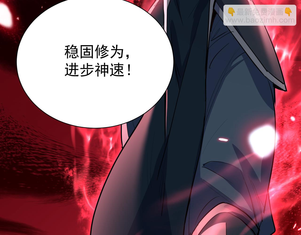 🍚玄幻：我的女帝徒弟要黑化 第10话 苍北秘境 第35页
