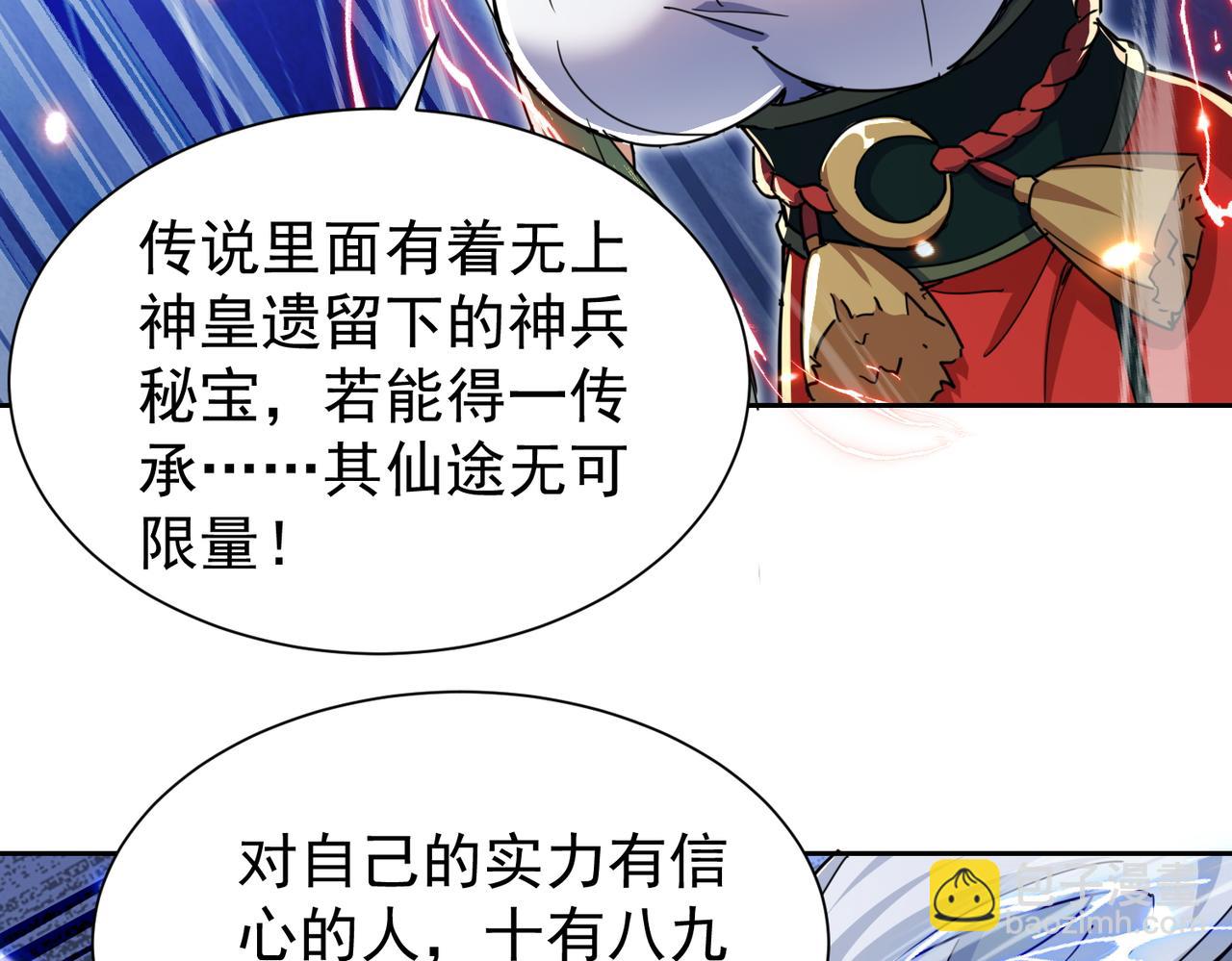 🍚玄幻：我的女帝徒弟要黑化 第12话 骗局 第10页