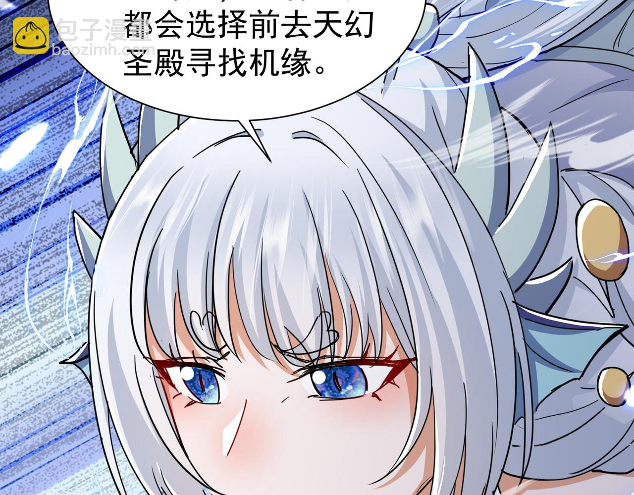 🍚玄幻：我的女帝徒弟要黑化 第12话 骗局 第11页