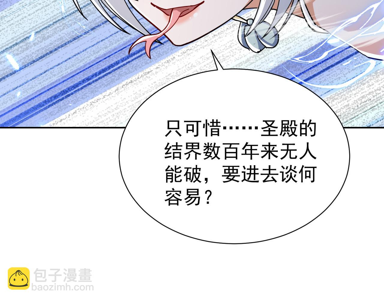 🍚玄幻：我的女帝徒弟要黑化 第12话 骗局 第12页