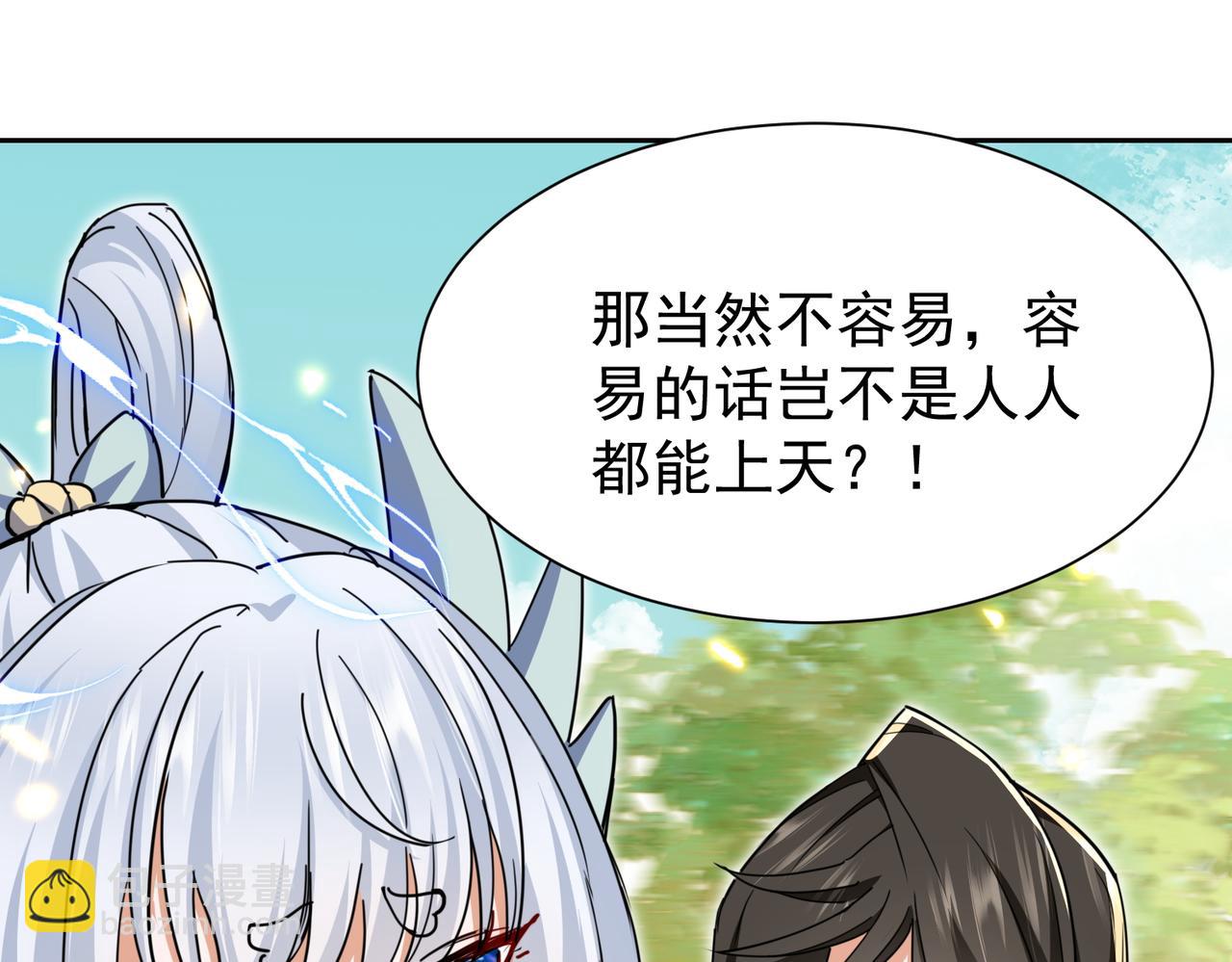 🍚玄幻：我的女帝徒弟要黑化 第12话 骗局 第13页