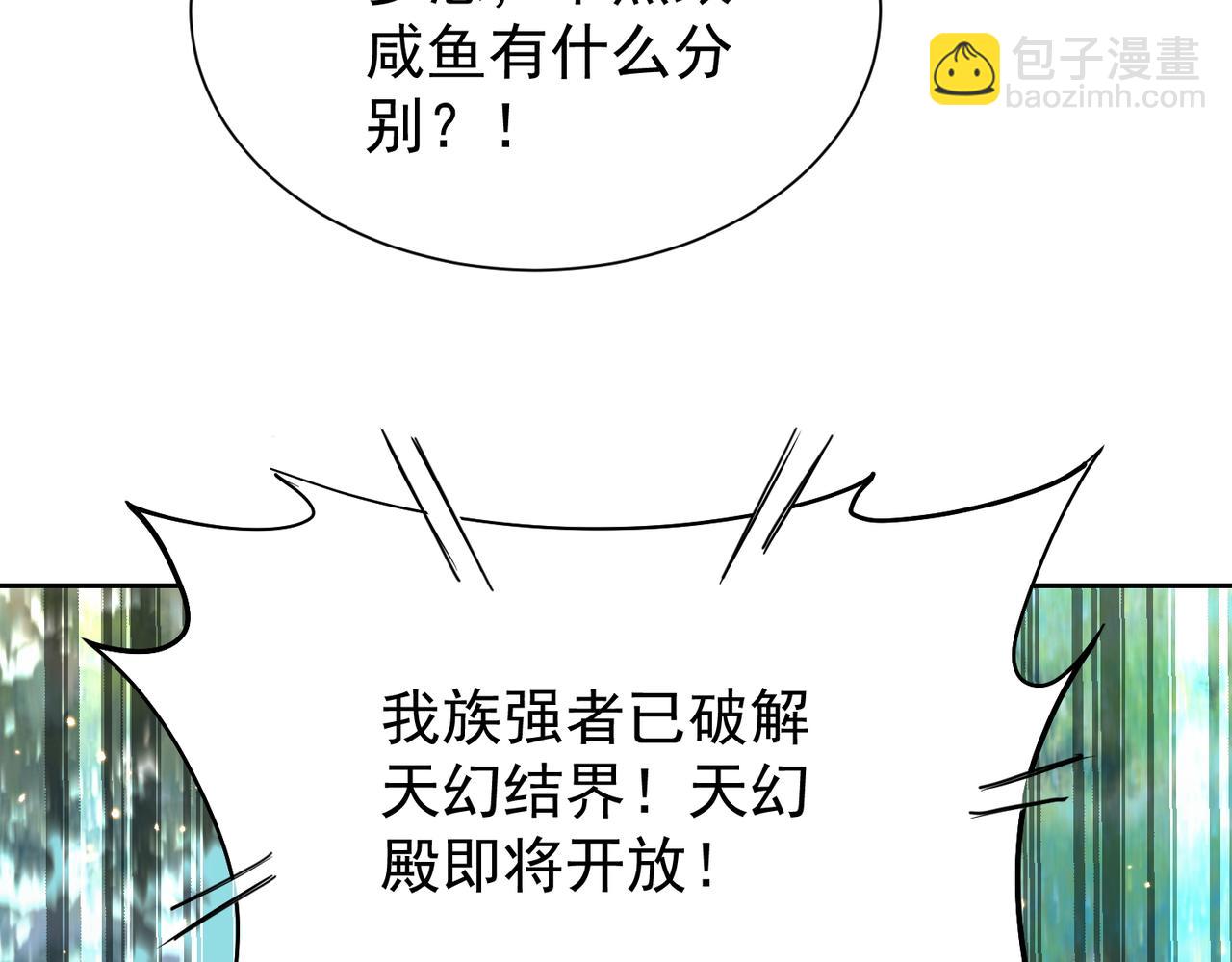 🍚玄幻：我的女帝徒弟要黑化 第12话 骗局 第15页