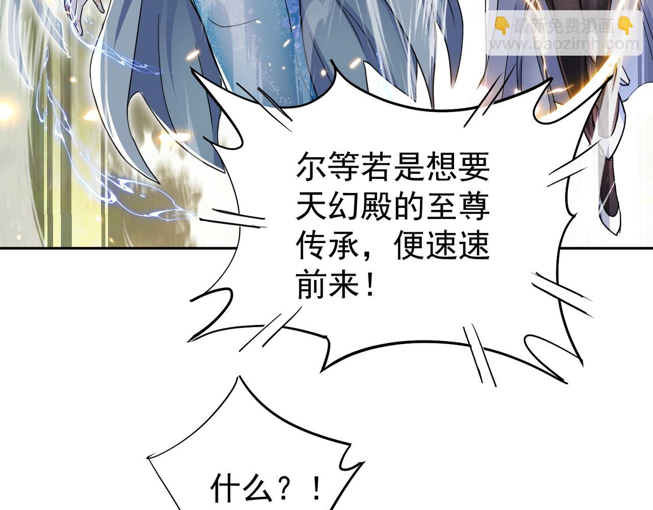 🍚玄幻：我的女帝徒弟要黑化 第12话 骗局 第18页
