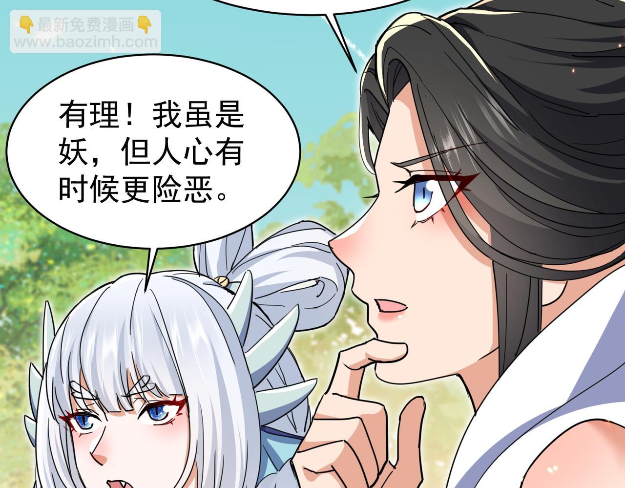 🍚玄幻：我的女帝徒弟要黑化 第12话 骗局 第26页