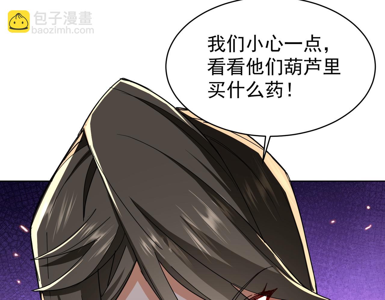 🍚玄幻：我的女帝徒弟要黑化 第12话 骗局 第28页