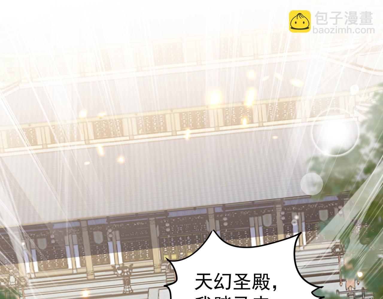 🍚玄幻：我的女帝徒弟要黑化 第12话 骗局 第35页