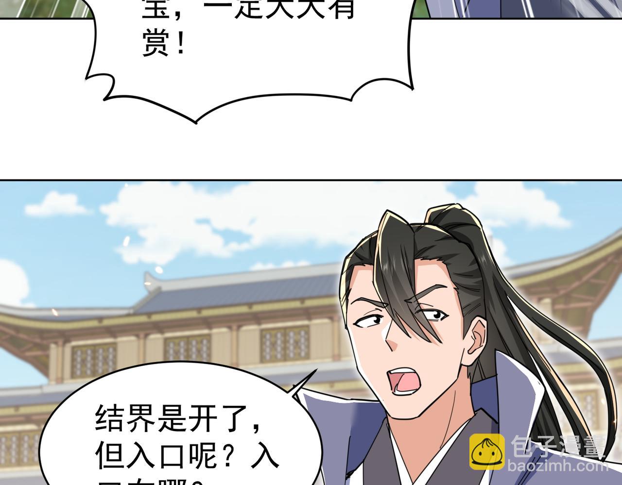 🍚玄幻：我的女帝徒弟要黑化 第12话 骗局 第38页