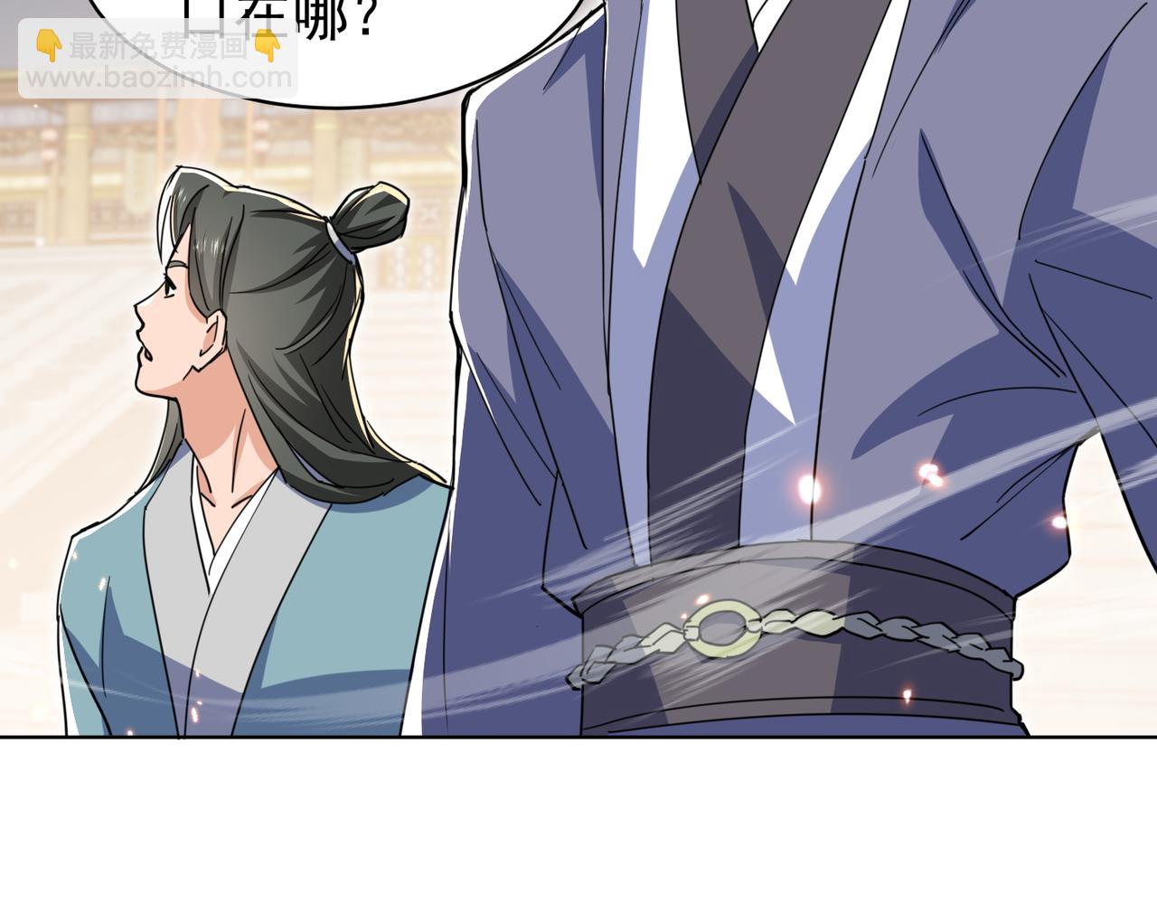 🍚玄幻：我的女帝徒弟要黑化 第12话 骗局 第39页
