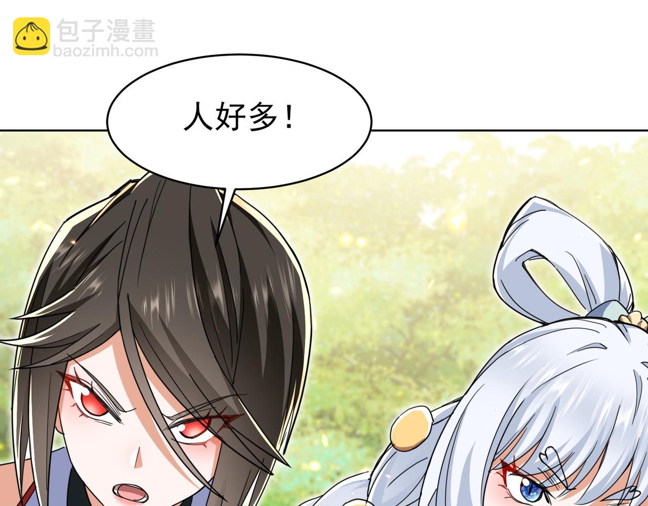 🍚玄幻：我的女帝徒弟要黑化 第12话 骗局 第43页