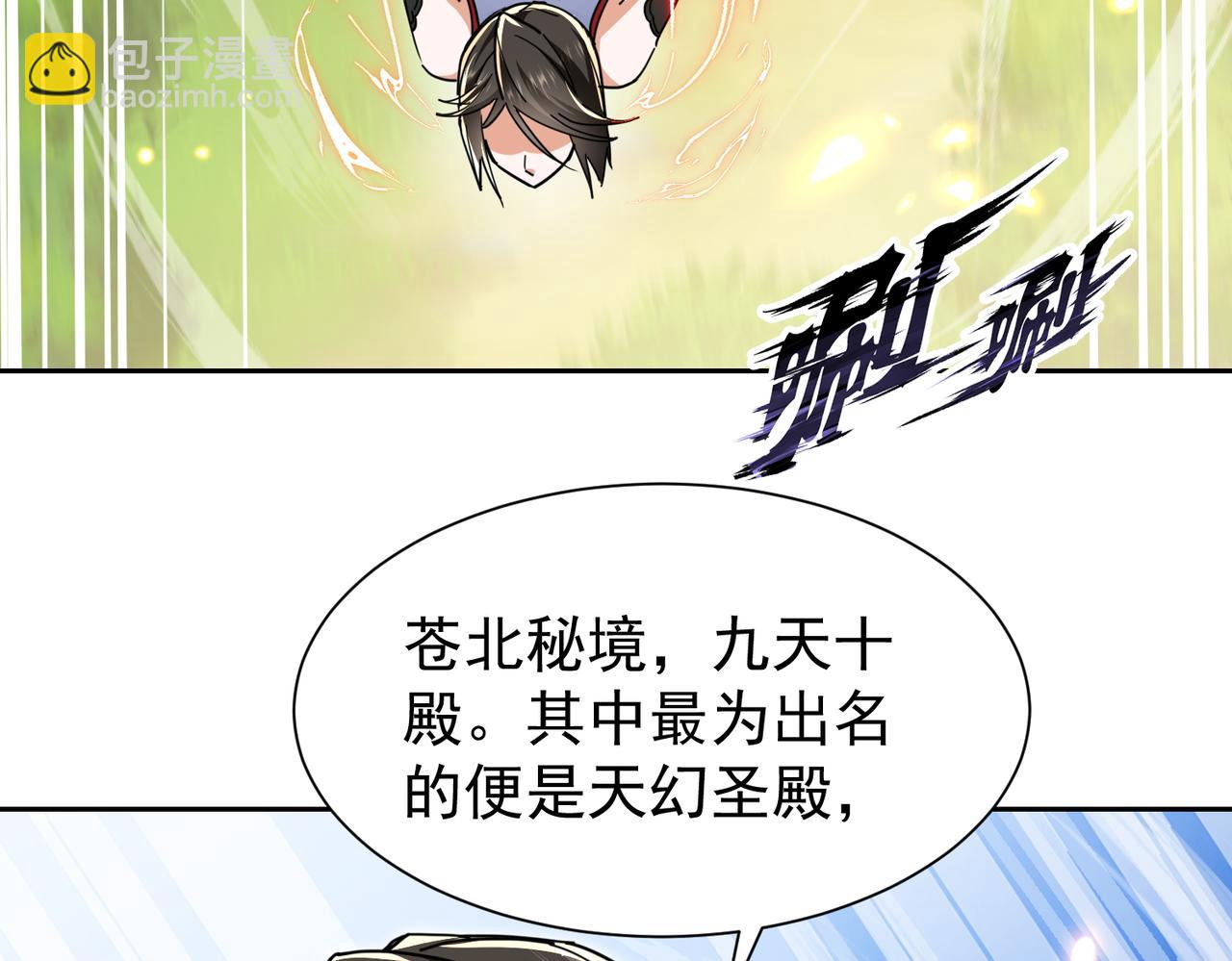 🍚玄幻：我的女帝徒弟要黑化 第12话 骗局 第8页