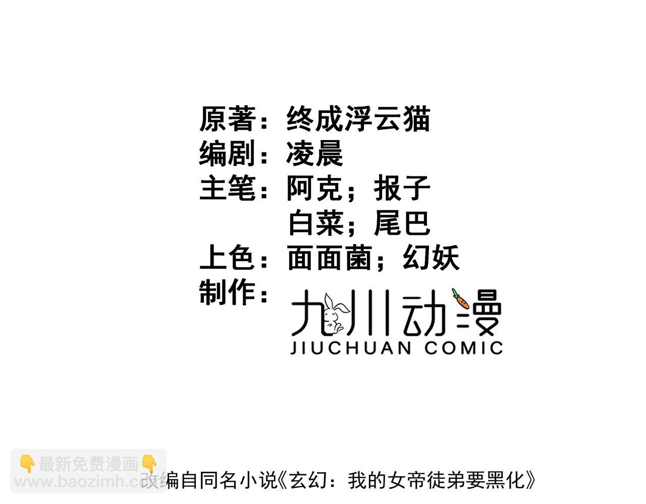 🍚玄幻：我的女帝徒弟要黑化 第14话 神后 第3页