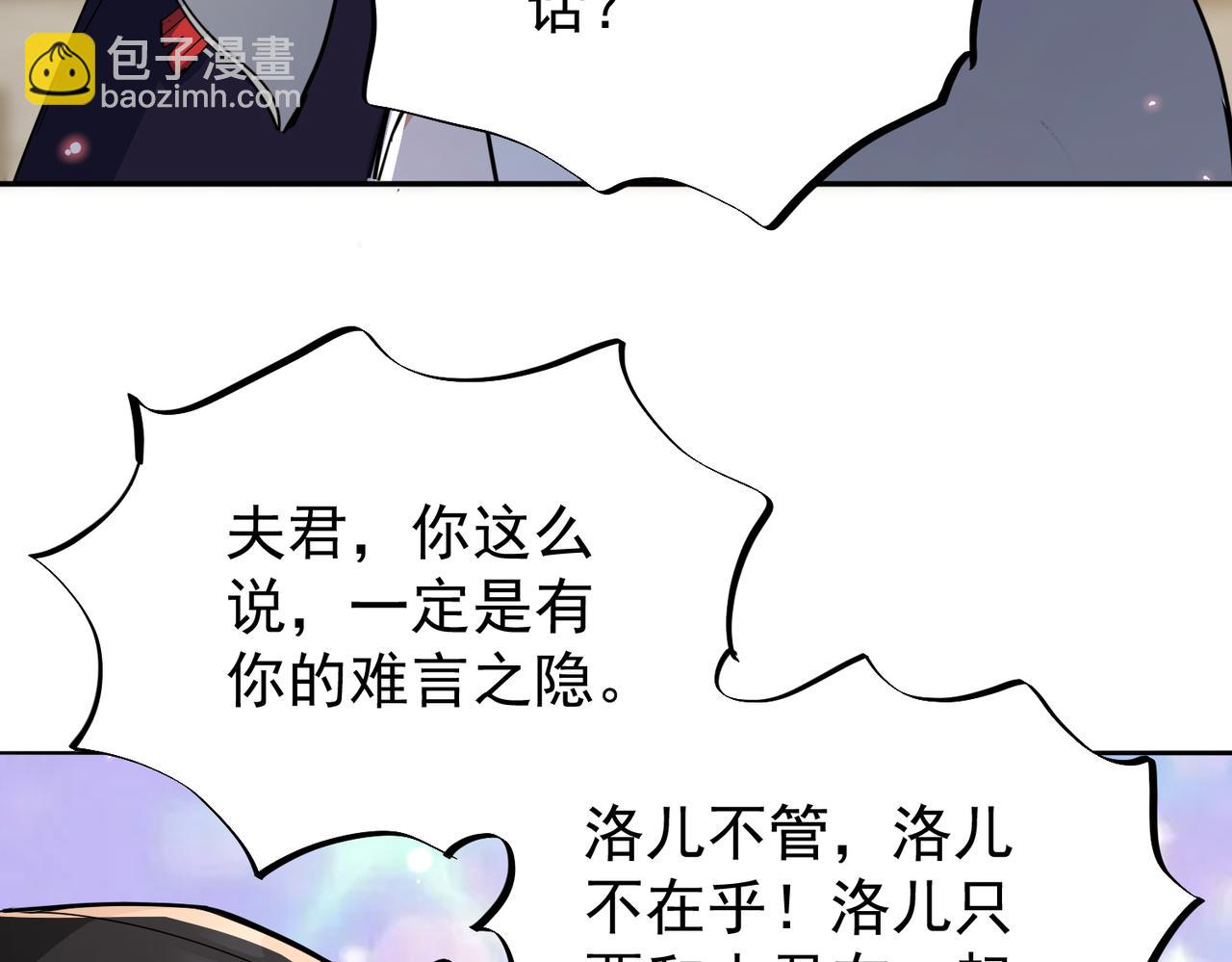 🍚玄幻：我的女帝徒弟要黑化 第16话 斩妖联盟 第15页
