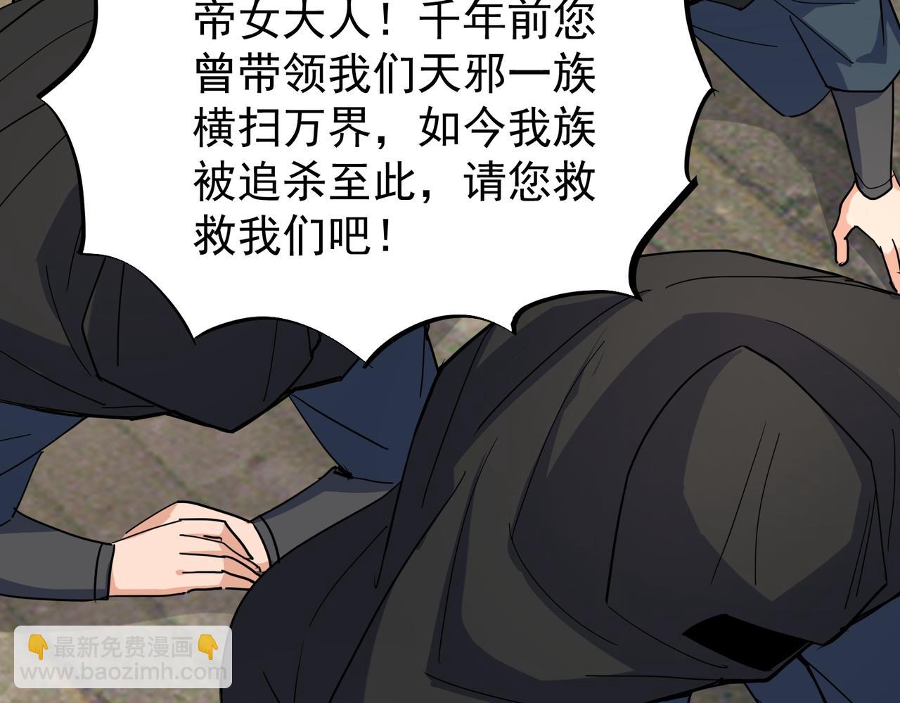 🍚玄幻：我的女帝徒弟要黑化 第16话 斩妖联盟 第19页