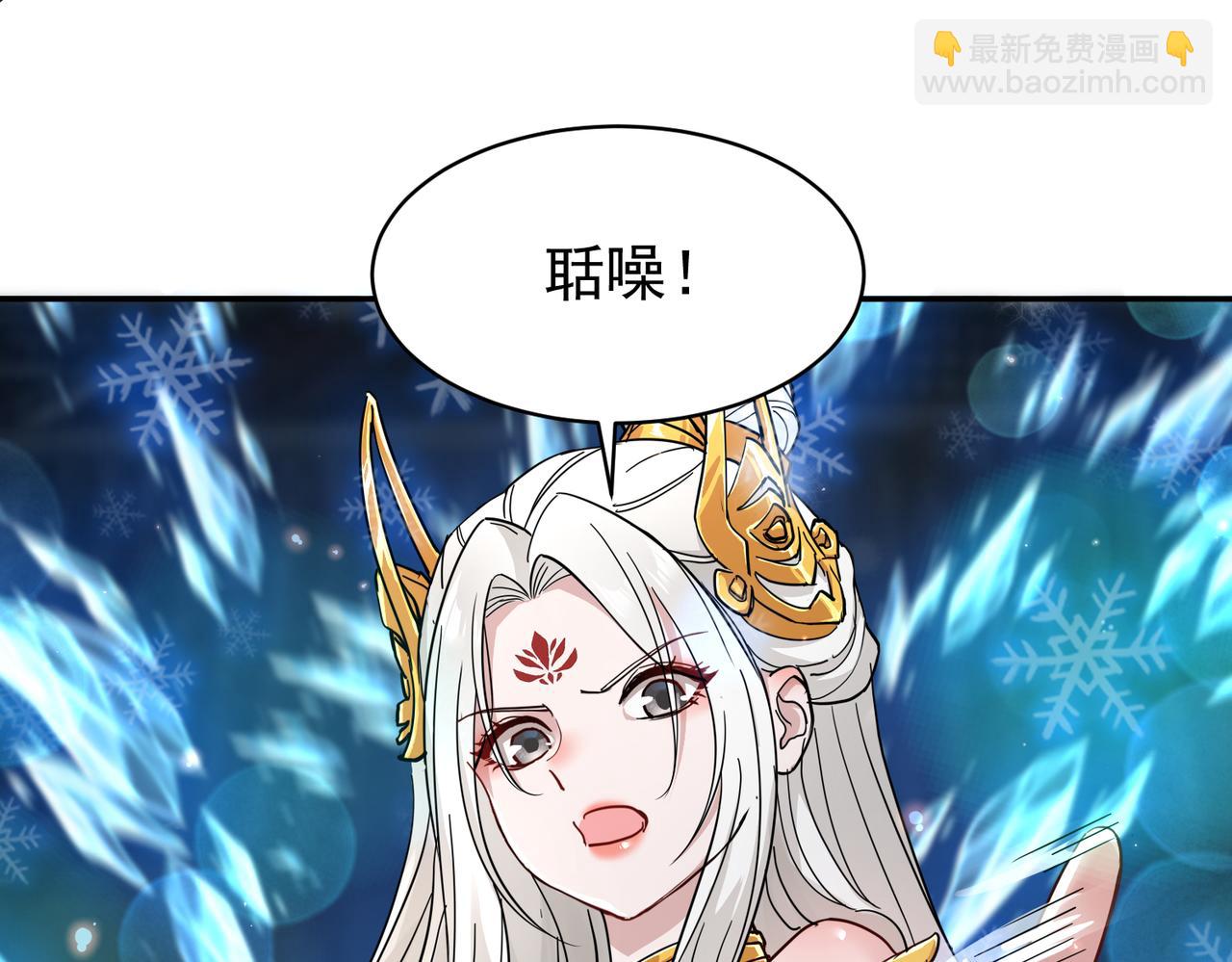 🍚玄幻：我的女帝徒弟要黑化 第16话 斩妖联盟 第23页