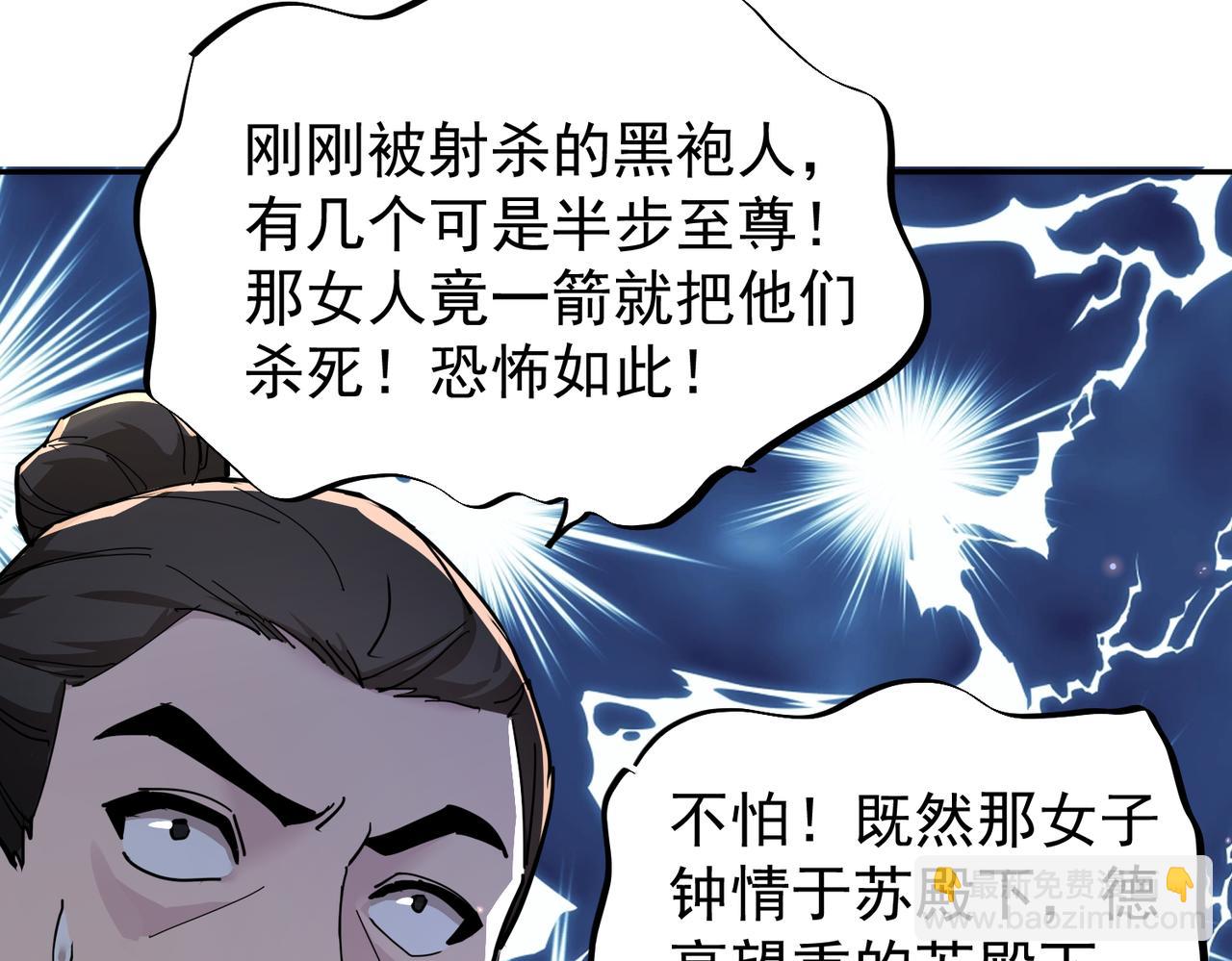 🍚玄幻：我的女帝徒弟要黑化 第16话 斩妖联盟 第30页