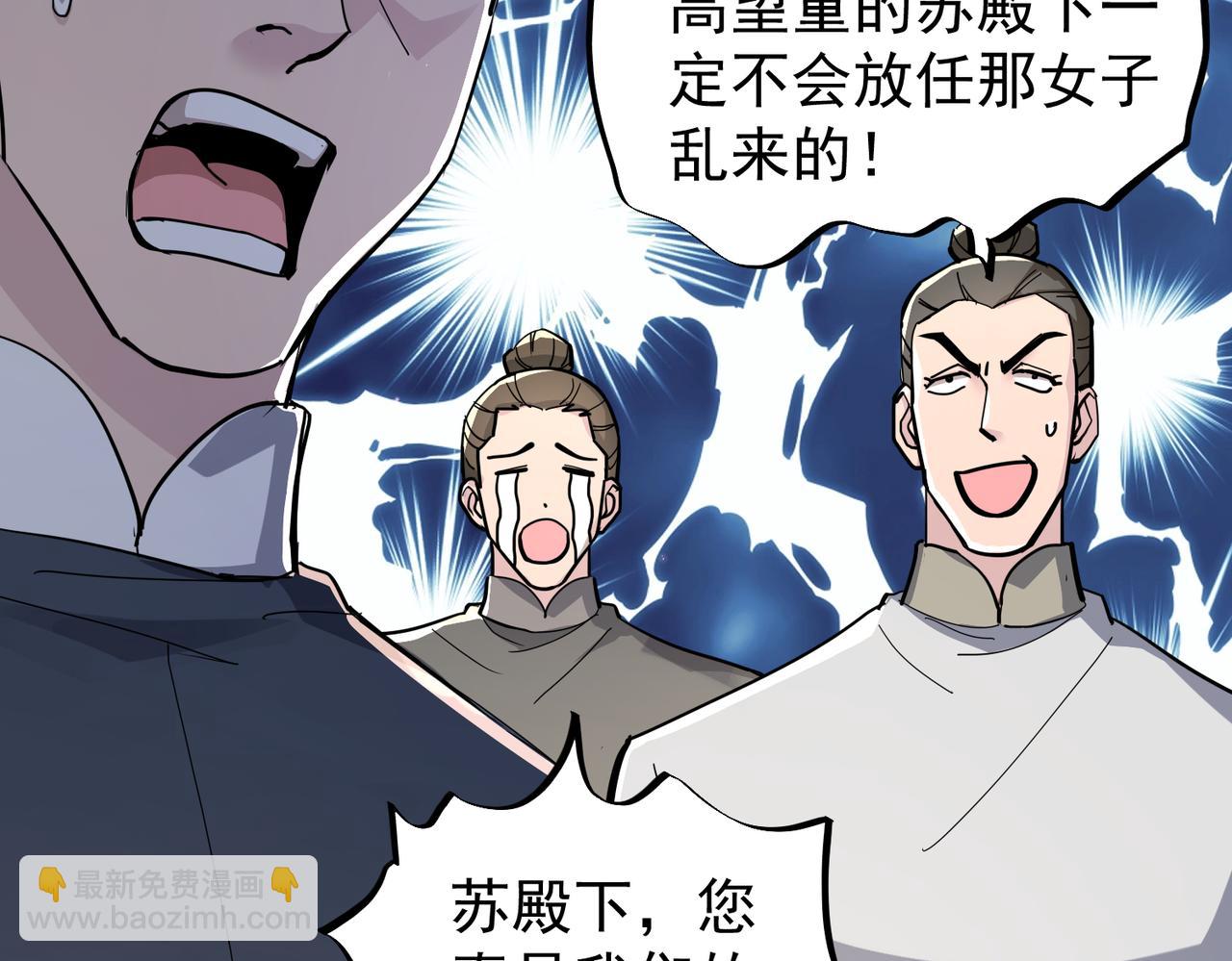 🍚玄幻：我的女帝徒弟要黑化 第16话 斩妖联盟 第31页