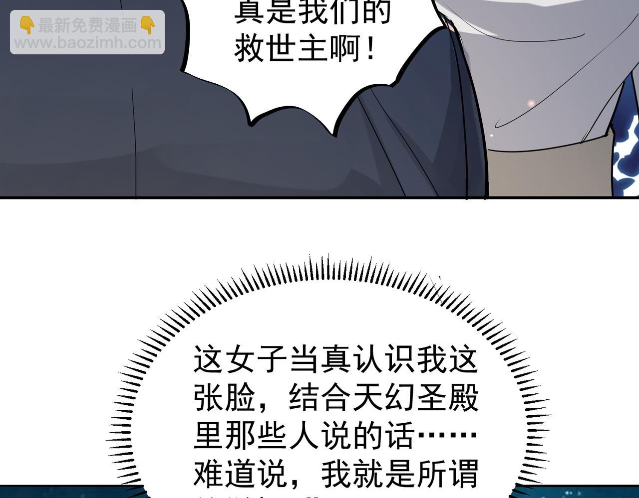 🍚玄幻：我的女帝徒弟要黑化 第16话 斩妖联盟 第32页