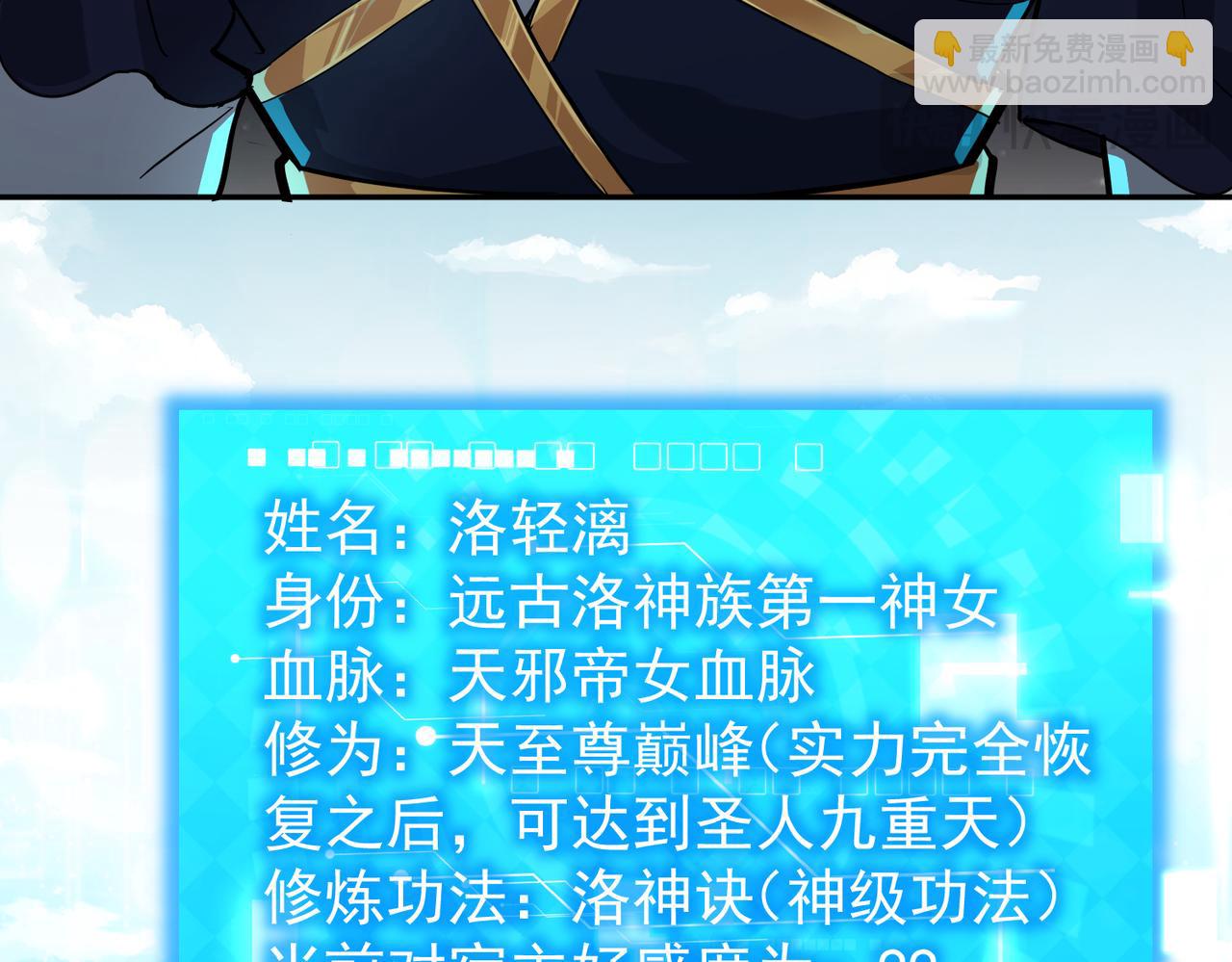 🍚玄幻：我的女帝徒弟要黑化 第16话 斩妖联盟 第35页