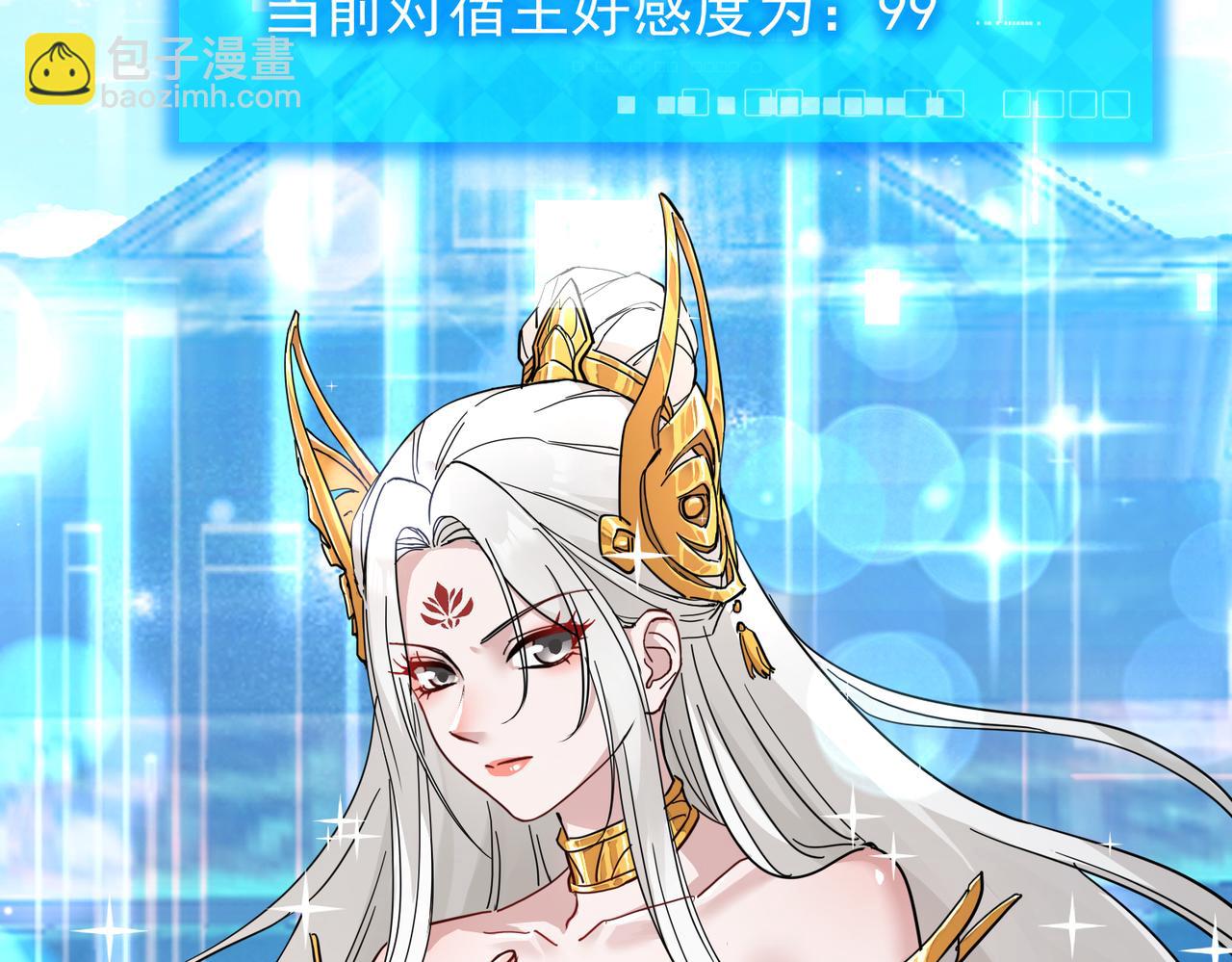 🍚玄幻：我的女帝徒弟要黑化 第16话 斩妖联盟 第36页