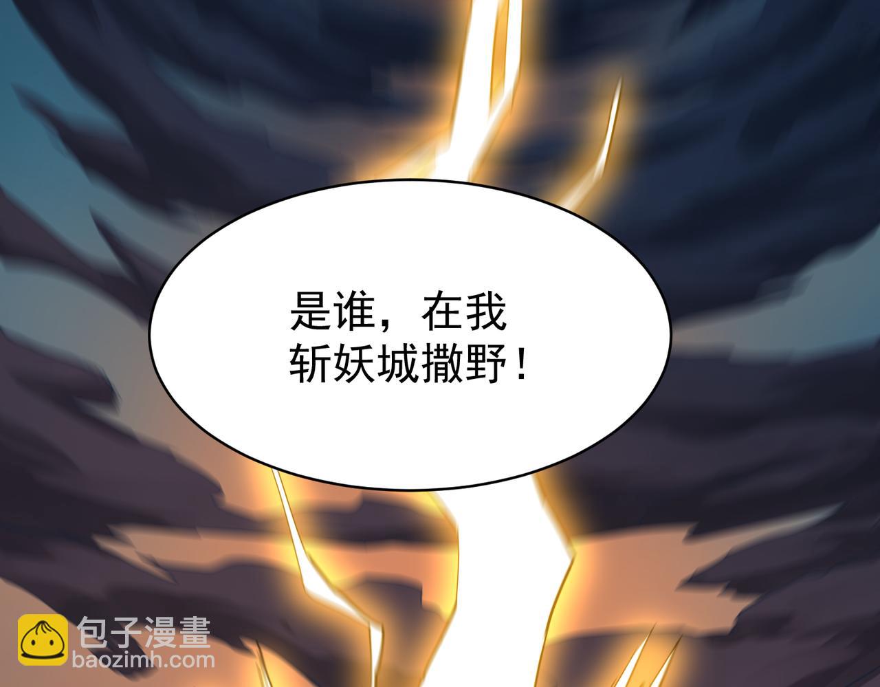🍚玄幻：我的女帝徒弟要黑化 第16话 斩妖联盟 第42页