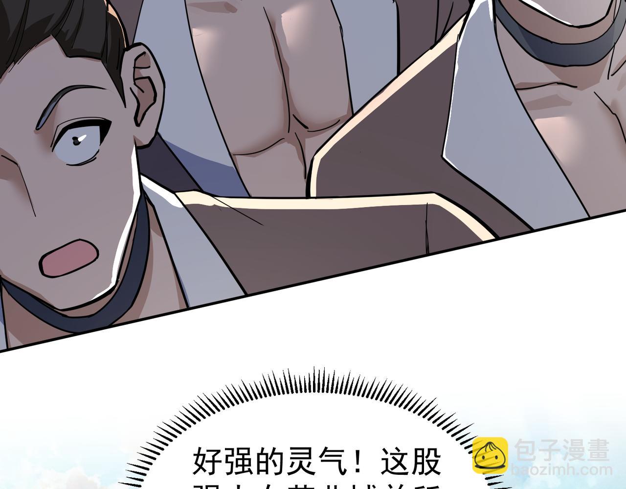 🍚玄幻：我的女帝徒弟要黑化 第16话 斩妖联盟 第45页