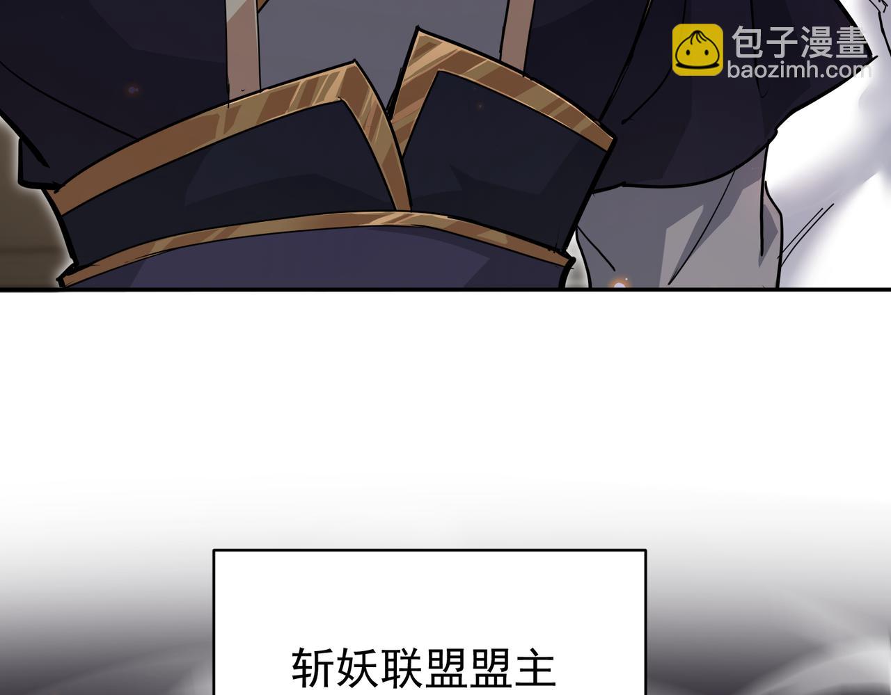 🍚玄幻：我的女帝徒弟要黑化 第16话 斩妖联盟 第48页