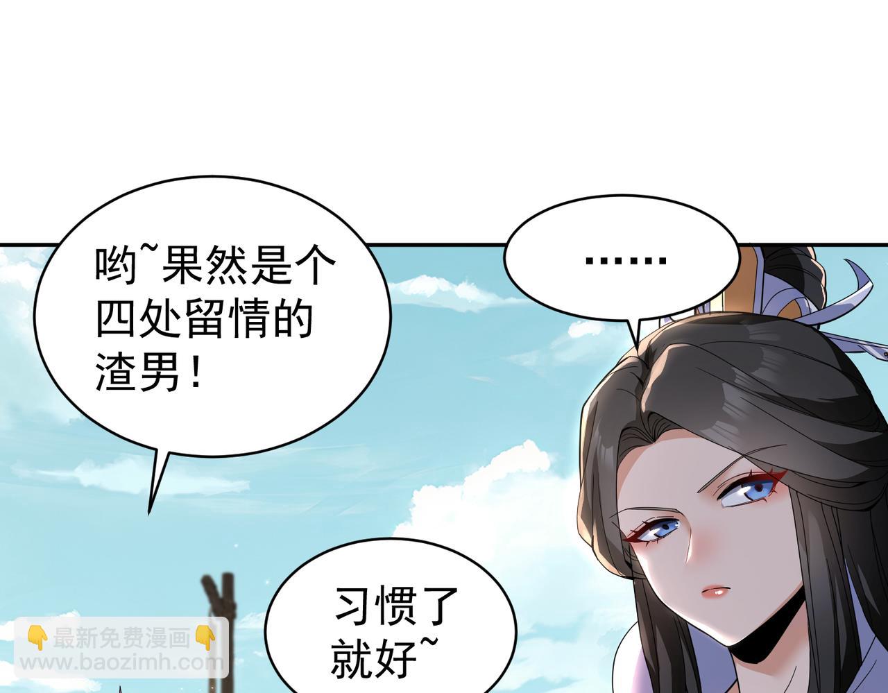 🍚玄幻：我的女帝徒弟要黑化 第16话 斩妖联盟 第5页