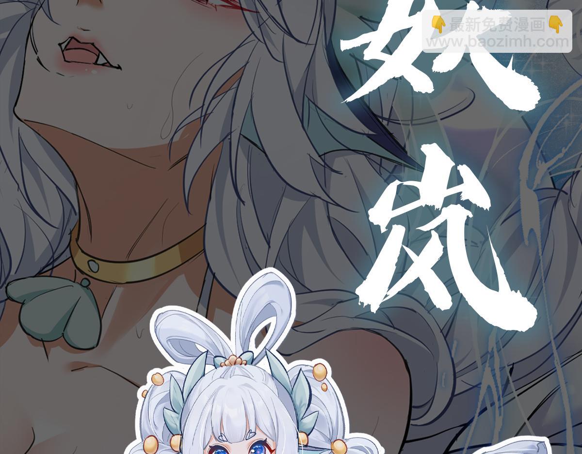 🍚玄幻：我的女帝徒弟要黑化 人物预告 第11页