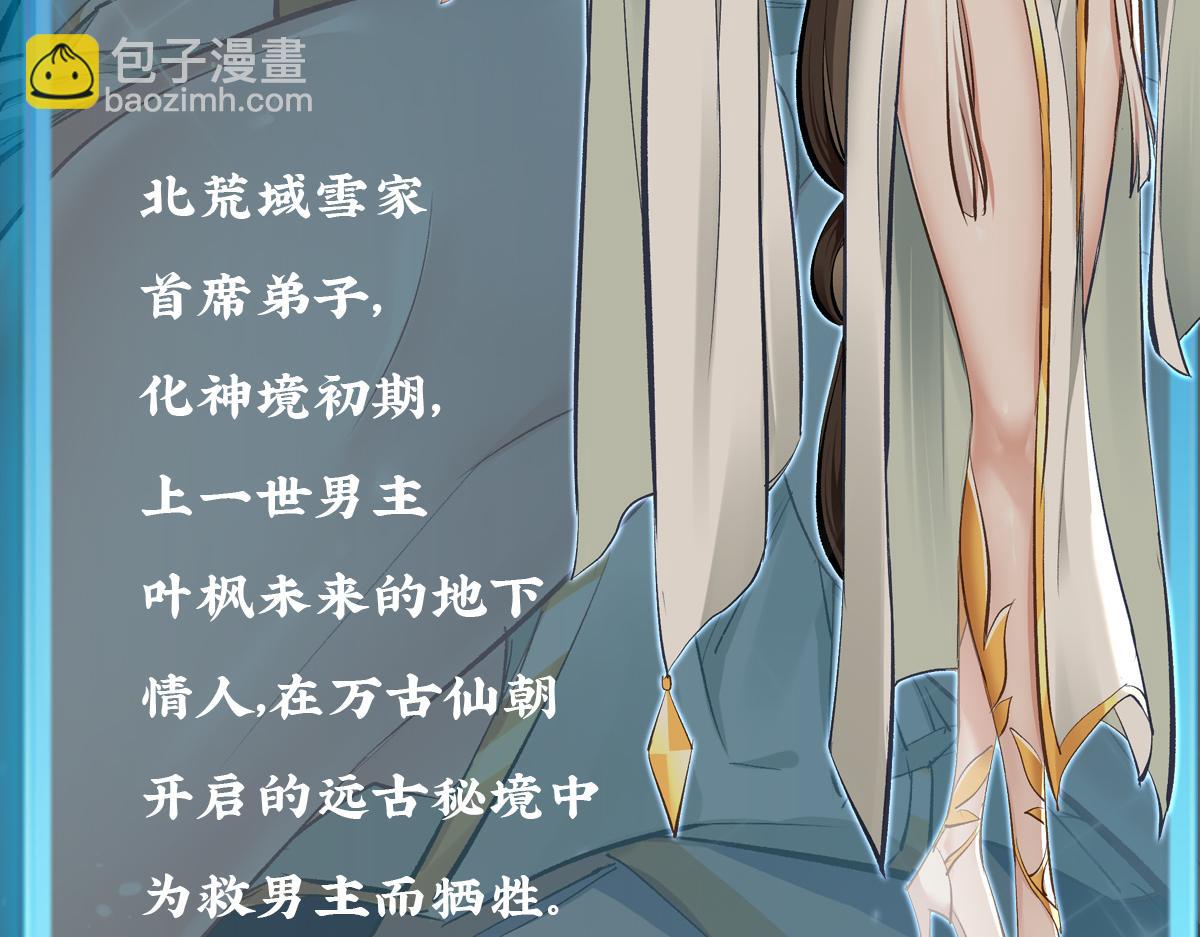 🍚玄幻：我的女帝徒弟要黑化 人物预告 第16页