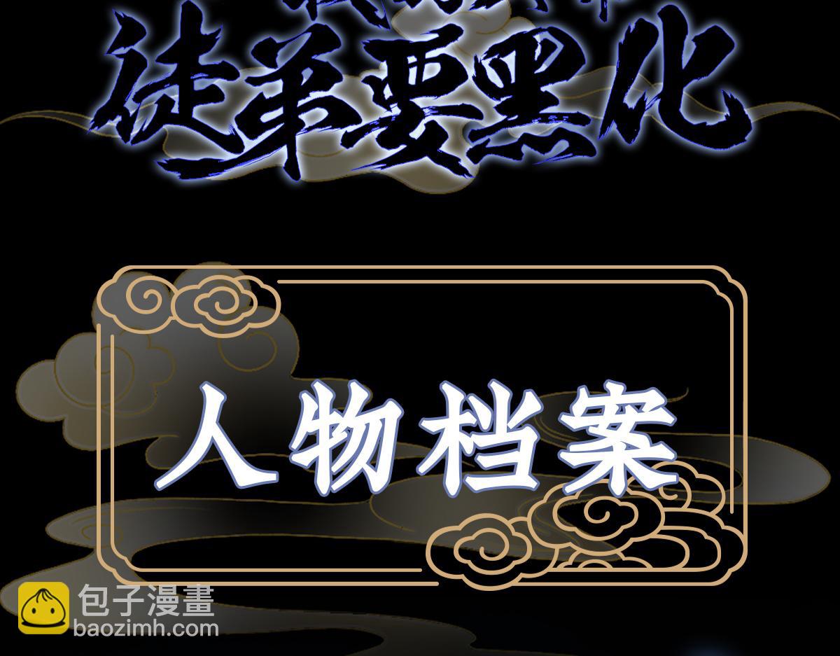🍚玄幻：我的女帝徒弟要黑化 人物预告 第3页