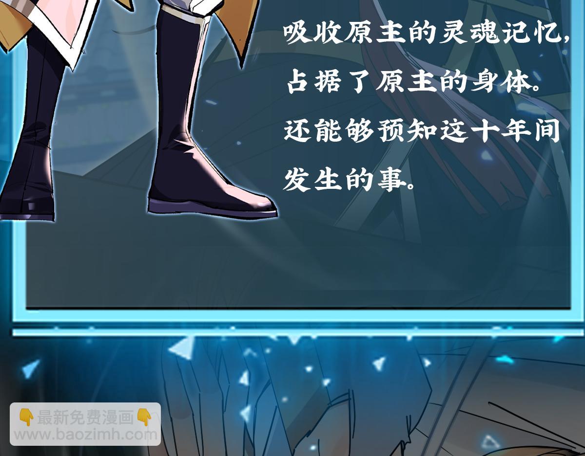 🍚玄幻：我的女帝徒弟要黑化 人物预告 第6页