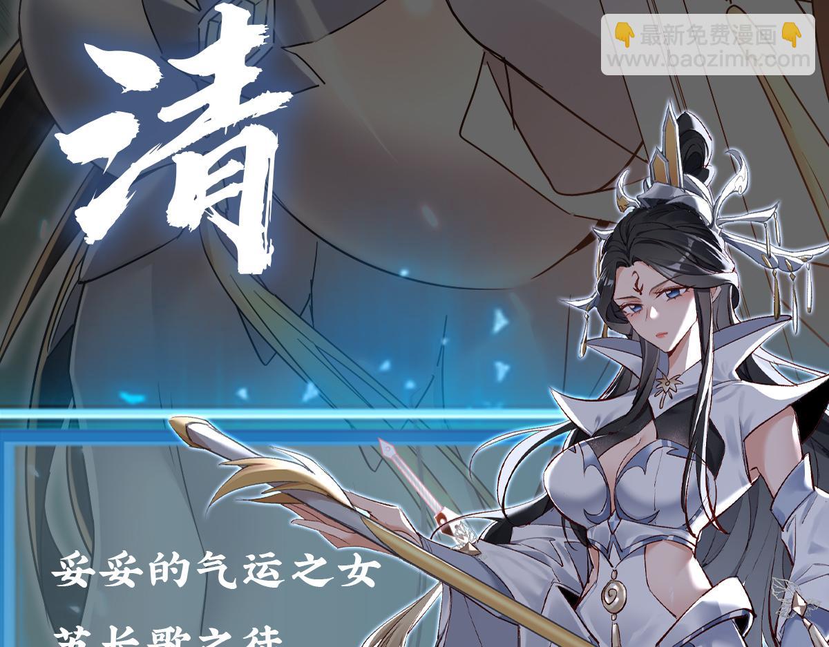 🍚玄幻：我的女帝徒弟要黑化 人物预告 第8页