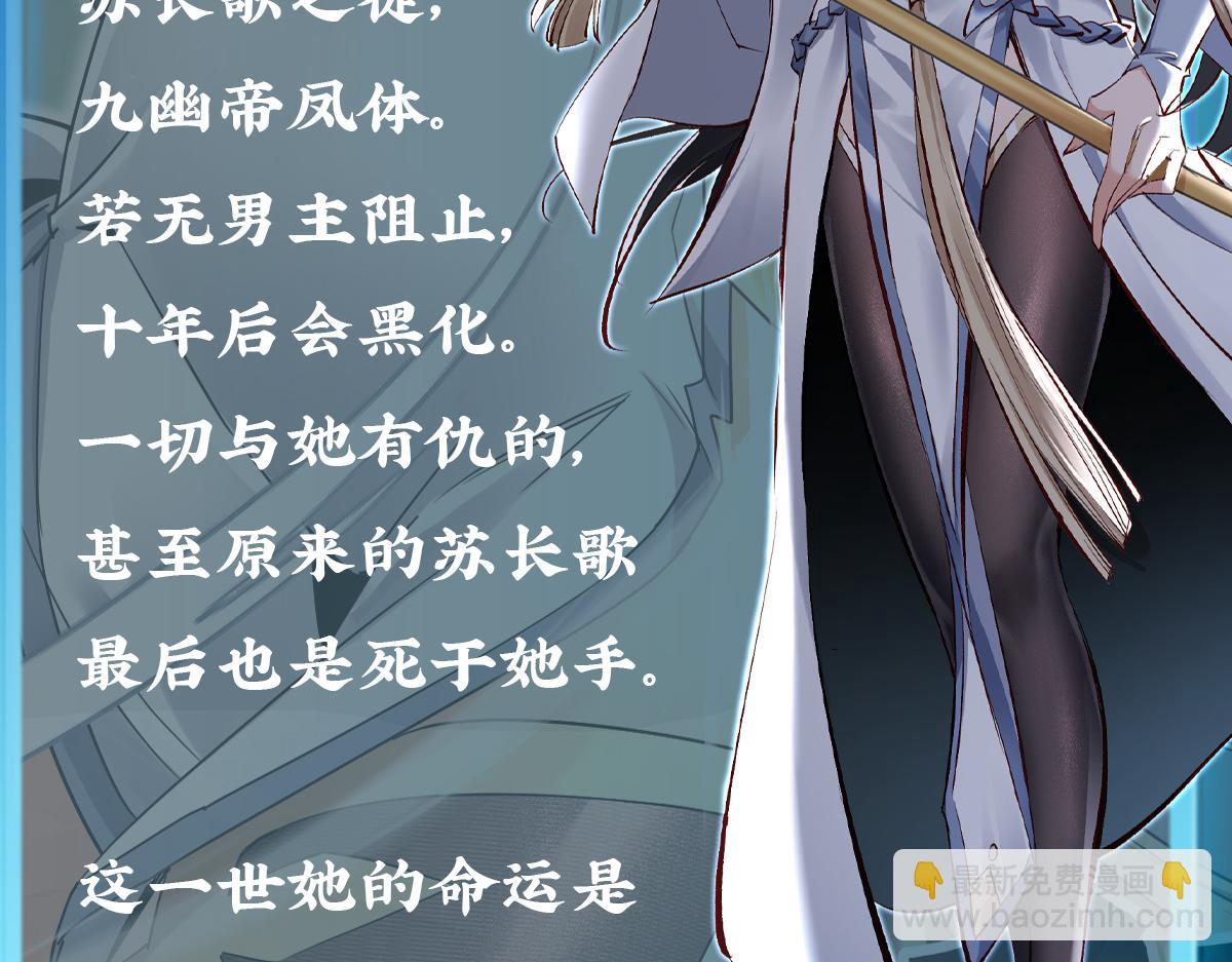 🍚玄幻：我的女帝徒弟要黑化 人物预告 第9页