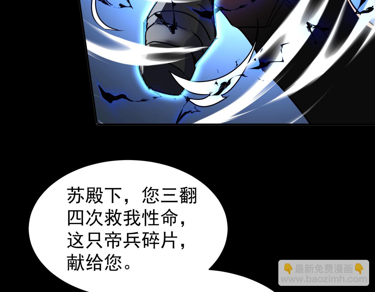 🍚玄幻：我的女帝徒弟要黑化 第18话 修罗殿·苏天邪 第11页