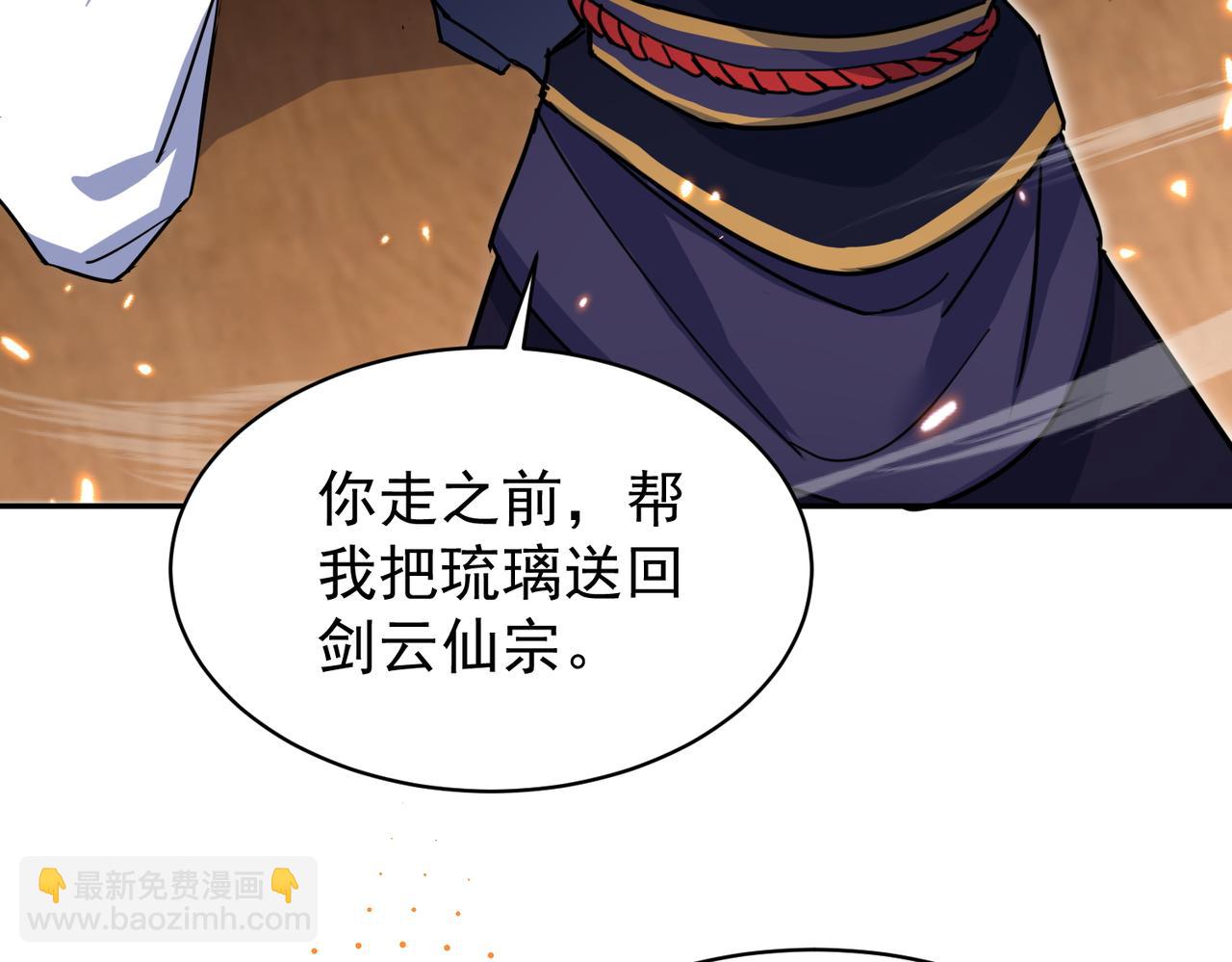 🍚玄幻：我的女帝徒弟要黑化 第18话 修罗殿·苏天邪 第14页
