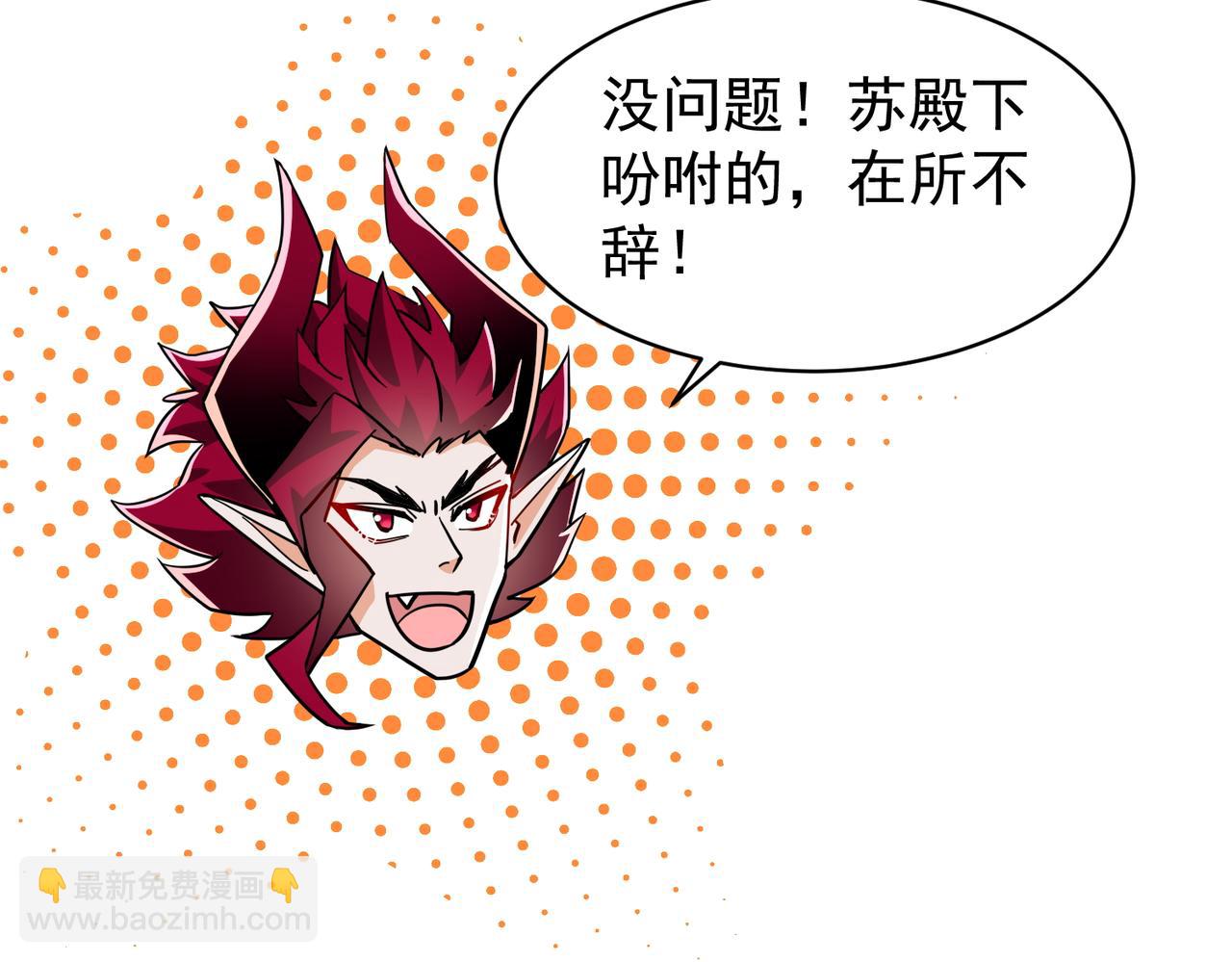 🍚玄幻：我的女帝徒弟要黑化 第18话 修罗殿·苏天邪 第15页