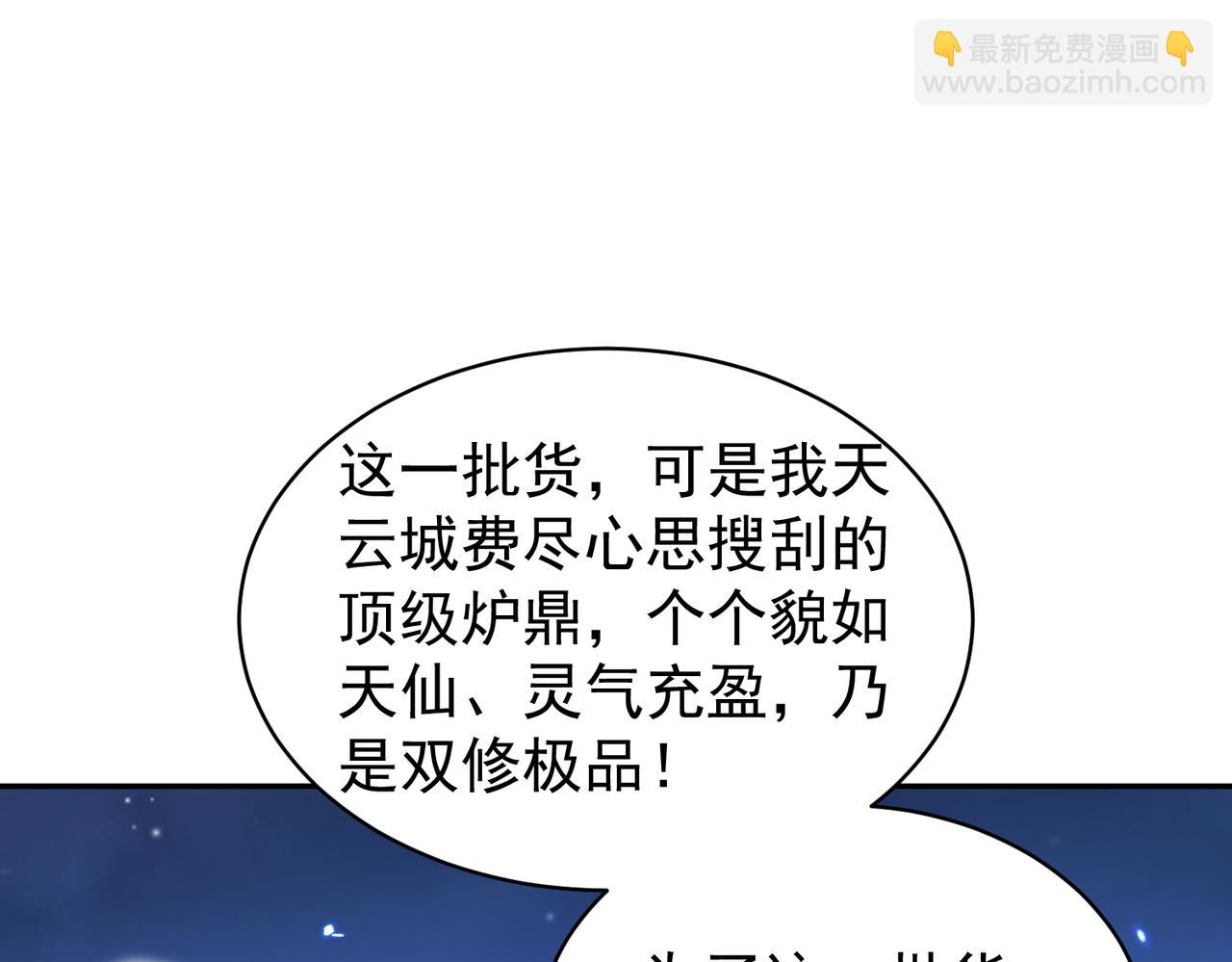 🍚玄幻：我的女帝徒弟要黑化 第18话 修罗殿·苏天邪 第26页