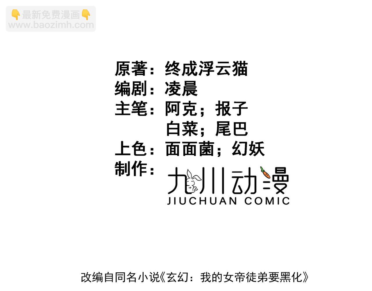 🍚玄幻：我的女帝徒弟要黑化 第18话 修罗殿·苏天邪 第3页