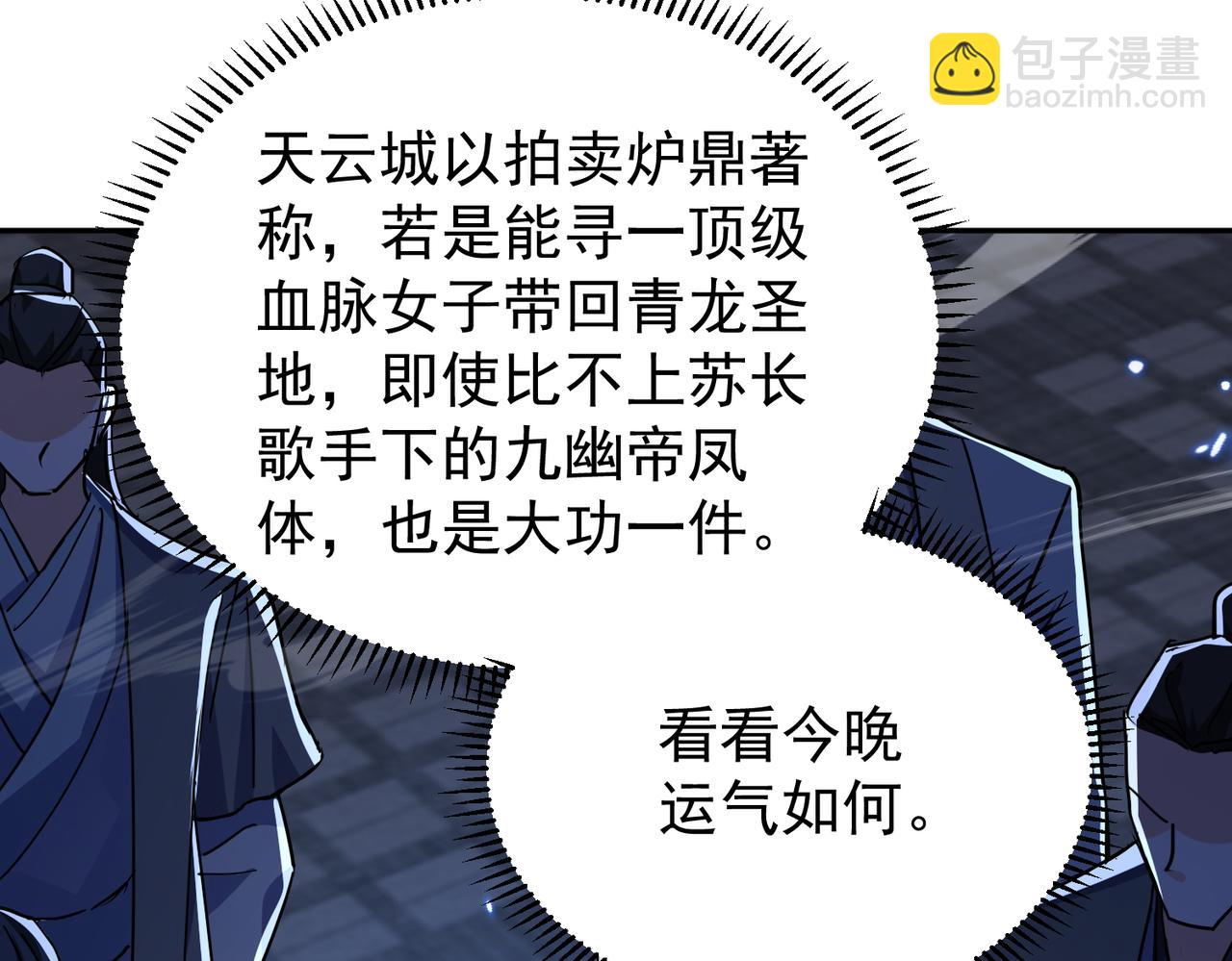 🍚玄幻：我的女帝徒弟要黑化 第18话 修罗殿·苏天邪 第30页