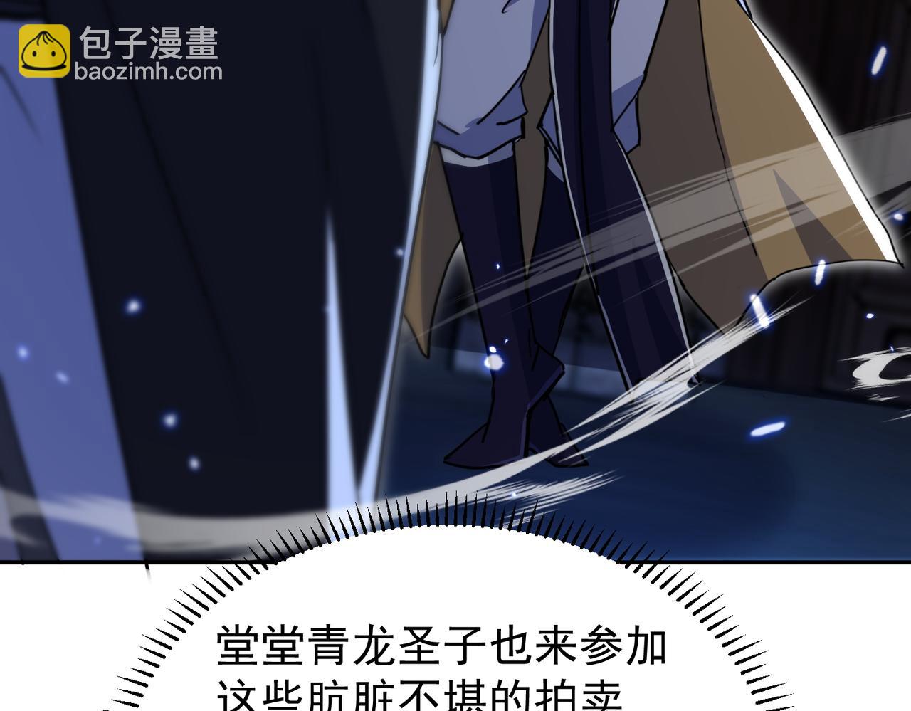 🍚玄幻：我的女帝徒弟要黑化 第18话 修罗殿·苏天邪 第36页
